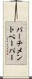 パーチメントペーパー Scroll