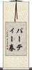 パーティー券 Scroll