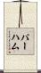 Parham Scroll