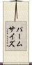パームサイズ Scroll