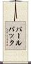 パールバック Scroll