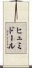 ヒュミドール Scroll