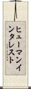 ヒューマンインタレスト Scroll