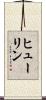 Huelin Scroll