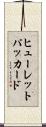ヒューレットパッカード Scroll