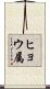 ヒョウ属 Scroll