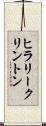 ヒラリークリントン Scroll
