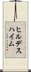 ヒルデスハイム Scroll