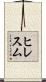 ヒレスム Scroll