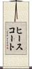ヒースコート Scroll