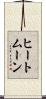 ヒートムーン Scroll