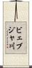 ビェブジャ川 Scroll