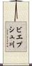 ビエプシュ川 Scroll