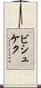 ビシュケク Scroll
