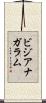 ビジアナガラム Scroll