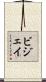 Bijay Scroll