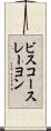 ビスコースレーヨン Scroll