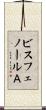 ビスフェノールＡ Scroll