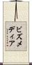 ビズメディア Scroll