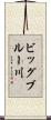 ビッグブルー川 Scroll