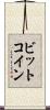 ビット・コイン Scroll