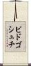 ビドゴシュチ Scroll