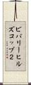 ビバリーヒルズコップ２ Scroll