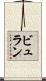 ビュラン Scroll