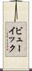 ビューイック Scroll