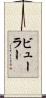 Buehler Scroll