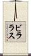 ビララス Scroll