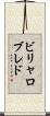 ビリャロブレド Scroll