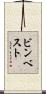 ビンベスト Scroll