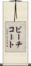 ビーチコート Scroll