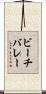 ビーチバレー Scroll