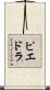 Piedra Scroll
