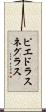ピエドラスネグラス Scroll