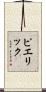 Pierrick Scroll