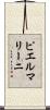 ピエルマリーニ Scroll