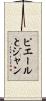 ピエールとジャン Scroll