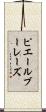 ピエール・ブーレーズ Scroll