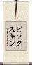 ピッグスキン Scroll