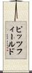 ピッツフィールド Scroll