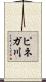 ピネガ川 Scroll