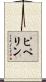 ピペリン Scroll