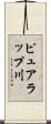 ピュアラップ川 Scroll