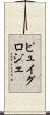 ピュイグロジェ Scroll