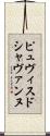 ピュヴィスドシャヴァンヌ Scroll