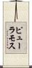 ピューラモス Scroll