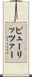 ピューリッツァー Scroll